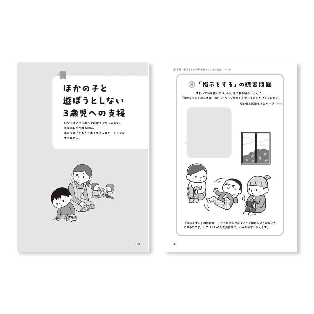 園での「気になる子」へのかかわり方: 発達に偏りのある子どもへの支援 (新幼児と保育BOOK)/イラスト/榎本はいほ