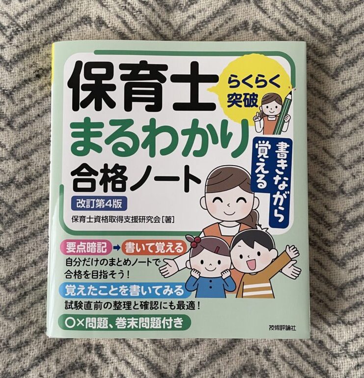 らくらく突破 保育士シリーズ/イラスト榎本はいほ
