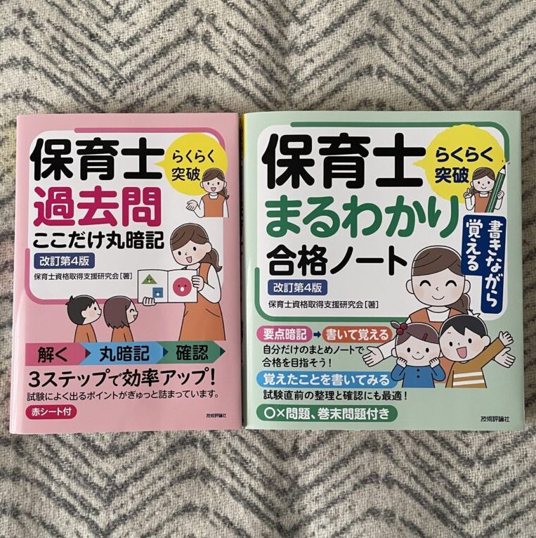 らくらく突破 保育士シリーズ/イラスト榎本はいほ