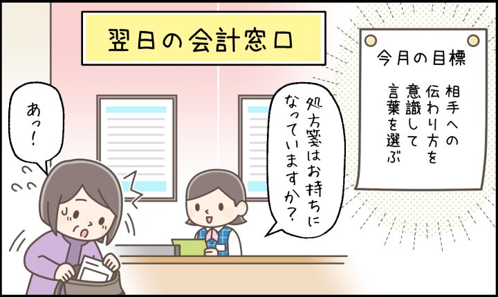 医療事務プライド　私たちの目指す接遇像　『伝わり方』の取り組み編」／榎本はいほ