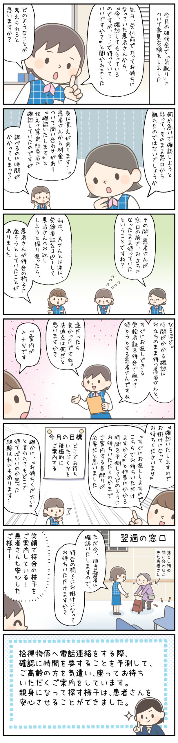 NICHI MEDICAL COMMUNICATION「医療事務プライド　私たちの目指す接遇像」榎本はいほ