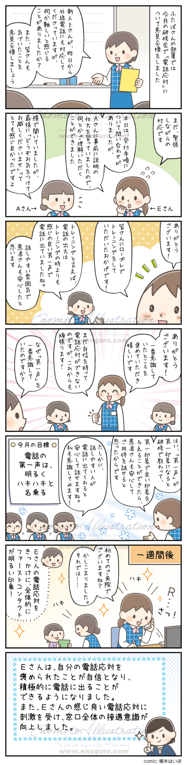 NICHI MEDICAL COMMUNICATION「医療事務プライド　私たちの目指す接遇像」榎本はいほ