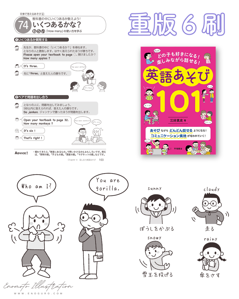 三好真史『あそび101シリーズ』（学陽書房）/イラスト榎本はいほ