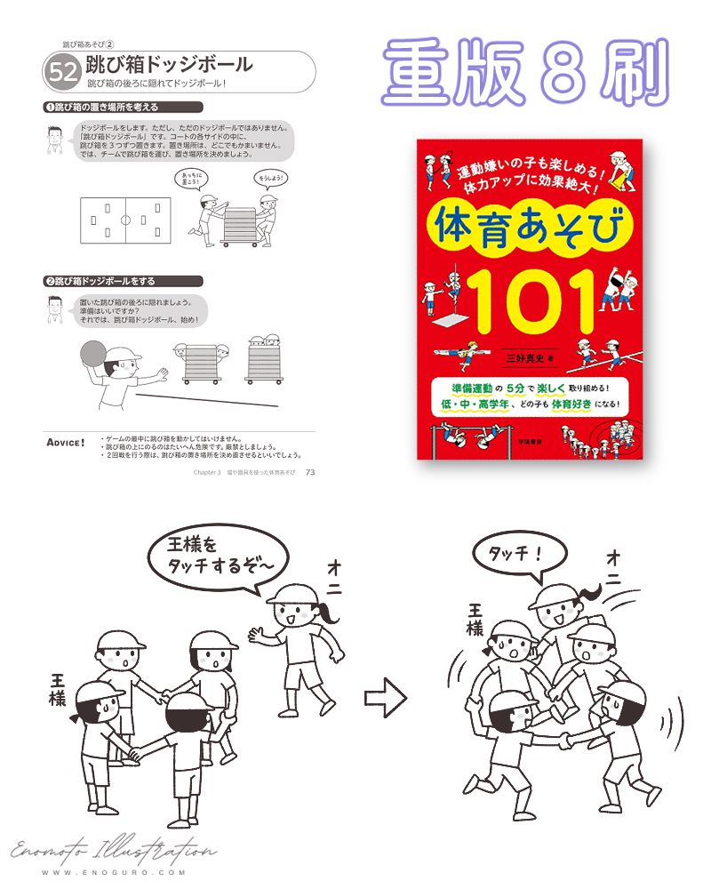 三好真史『あそび101シリーズ』（学陽書房）/イラスト榎本はいほ