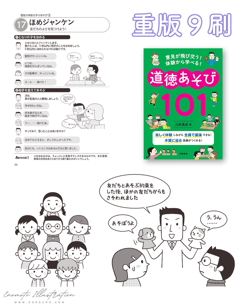 三好真史『あそび101シリーズ』（学陽書房）/イラスト榎本はいほ