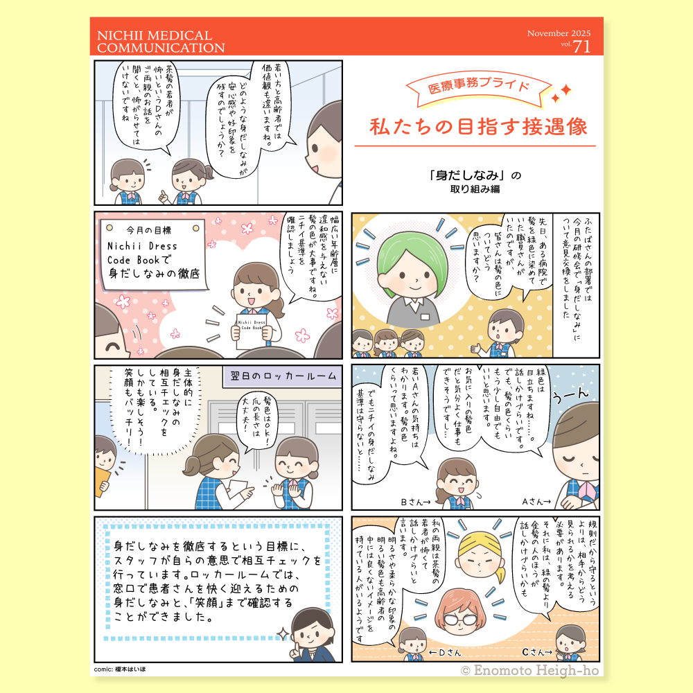 医療事務プライド 私たちの目指す接遇像・榎本はいほ