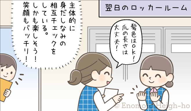 医療事務プライド 私たちの目指す接遇像・榎本はいほ
