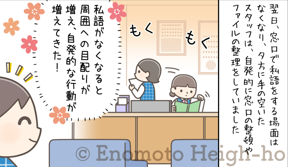 『NICHI MEDICAL COMMUNICATION』コミック連載『医療事務プライド 私たちの目指す接遇像』榎本はいほ