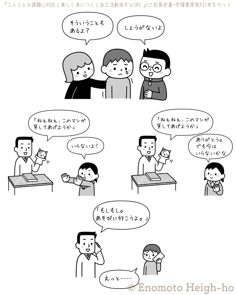 三好真史著『１人１人の課題に対応！　楽しく身につく！　自立活動あそび101』 （学用書房）イラスト・榎本はいほ